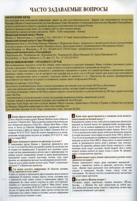 Шамони, Монблан (Альпинизм, альпы)