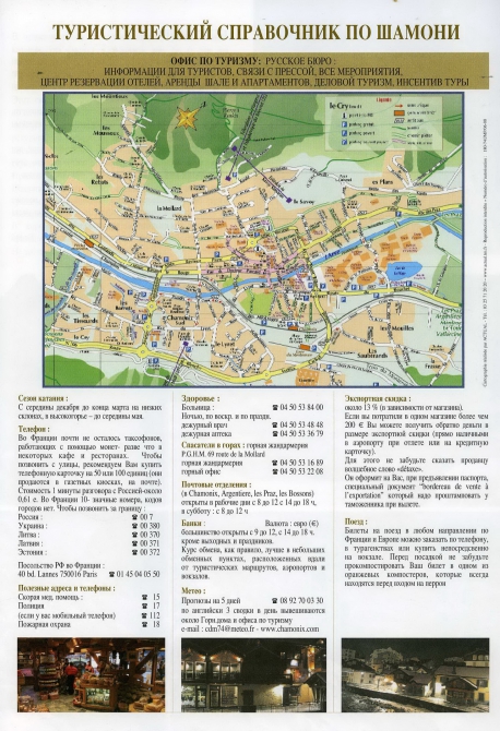 Шамони, Монблан (Альпинизм, альпы)