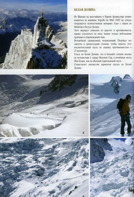 Шамони, Монблан (Альпинизм, альпы)