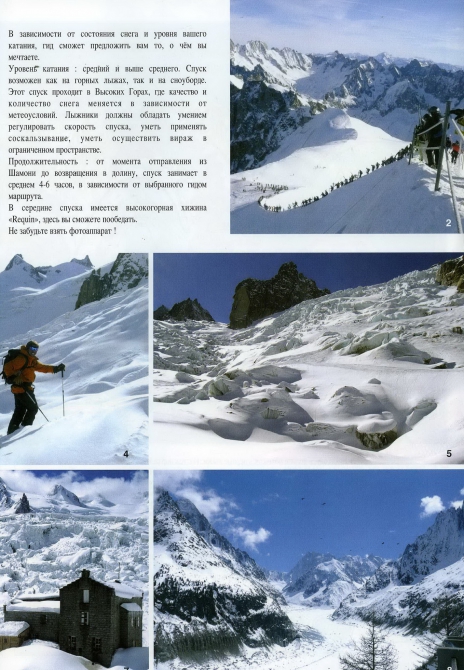 Шамони, Монблан (Альпинизм, альпы)