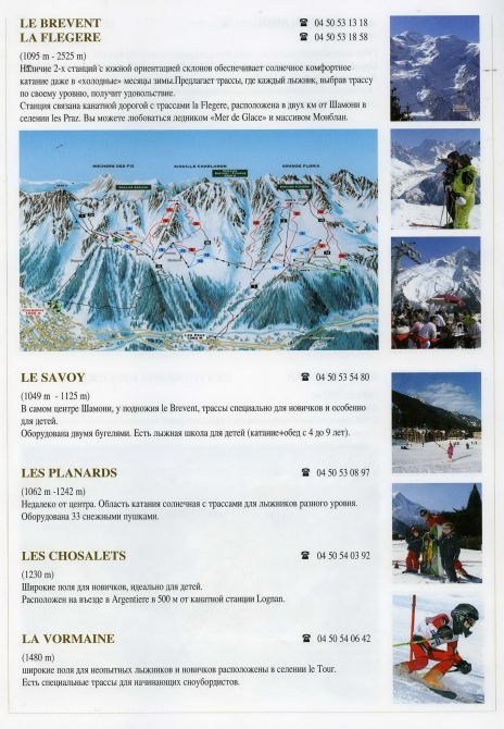 Шамони, Монблан (Альпинизм, альпы)