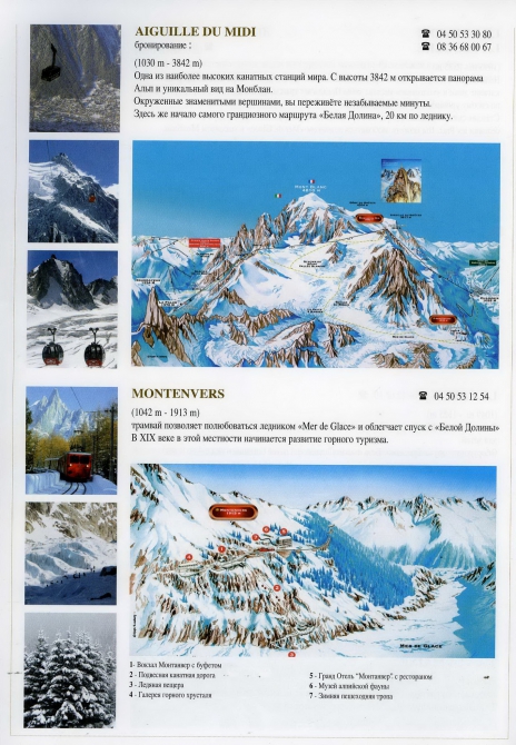 Шамони, Монблан (Альпинизм, альпы)