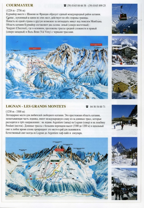 Шамони, Монблан (Альпинизм, альпы)