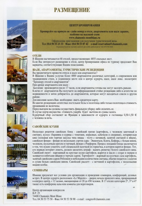 Шамони, Монблан (Альпинизм, альпы)