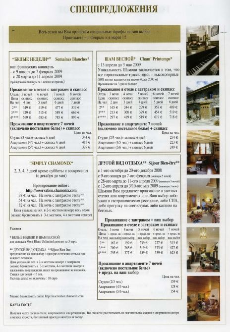 Шамони, Монблан (Альпинизм, альпы)