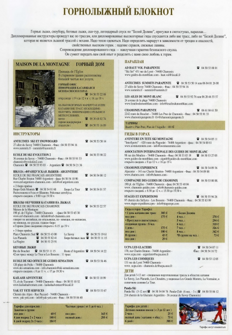 Шамони, Монблан (Альпинизм, альпы)