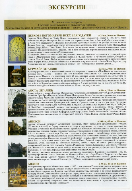 Шамони, Монблан (Альпинизм, альпы)