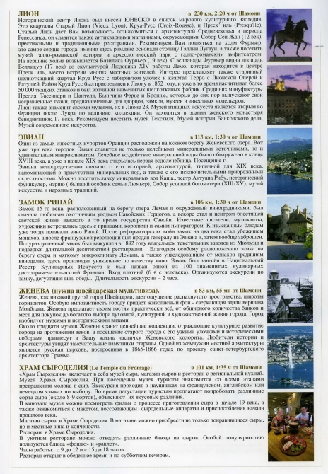 Шамони, Монблан (Альпинизм, альпы)