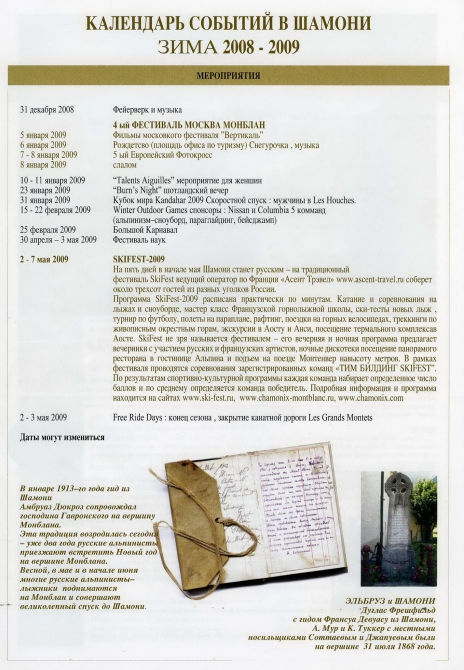 Шамони, Монблан (Альпинизм, альпы)