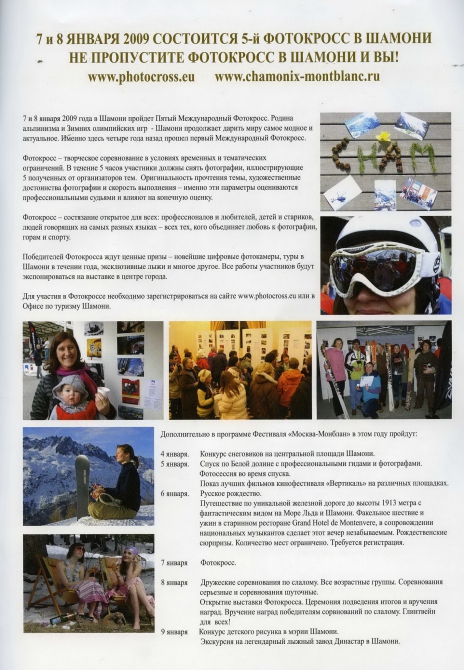 Шамони, Монблан (Альпинизм, альпы)