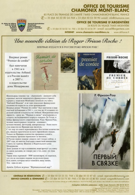 Шамони, Монблан (Альпинизм, альпы)