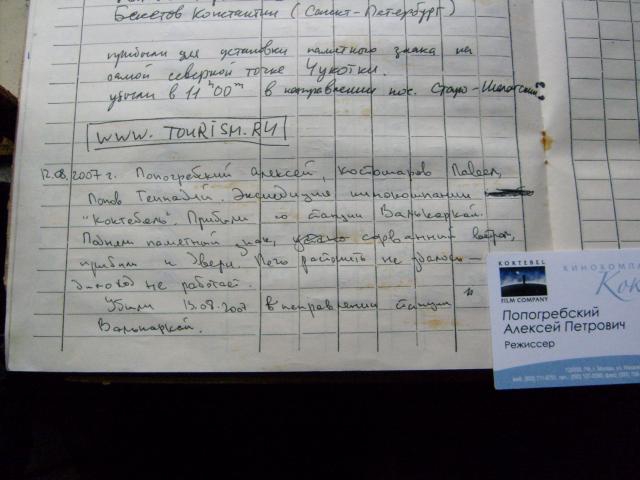 Мой путь в кинематограф (и обратно, Путешествия, валькаркай, янранай, чукотка)