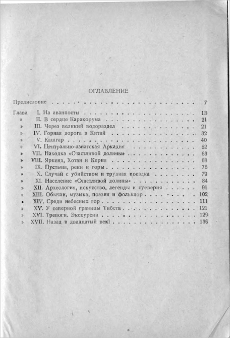 Библиографическая редкость теперь в сети. (Альпинизм, китайский памир, конгур, конгурские альпы, скрайн, скрин, кашгарские горы)