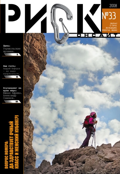 А у нас опять номер. (журнал, риск онсайт, risk onsight)