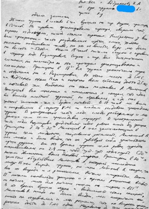 Отчет о проделанной работе по делу "Розмирович" (Горный туризм, Как аукнется, так и откликнется.)