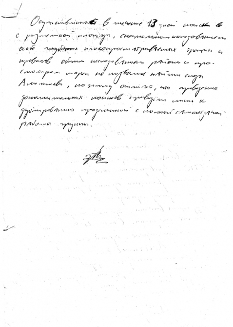 Отчет о проделанной работе по делу "Розмирович" (Горный туризм, Как аукнется, так и откликнется.)