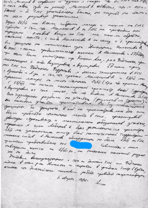 Отчет о проделанной работе по делу "Розмирович" (Горный туризм, Как аукнется, так и откликнется.)