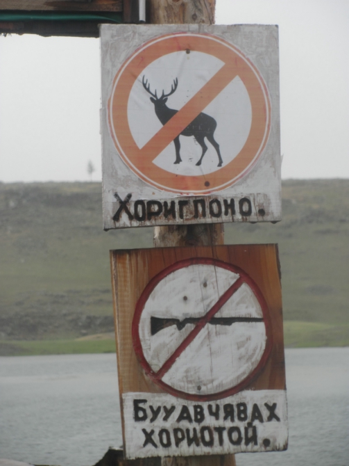 Велопутешествие вокруг Хубсугула