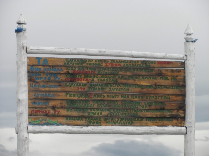 Велопутешествие вокруг Хубсугула