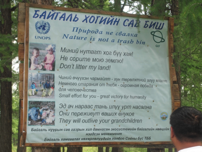 Велопутешествие вокруг Хубсугула