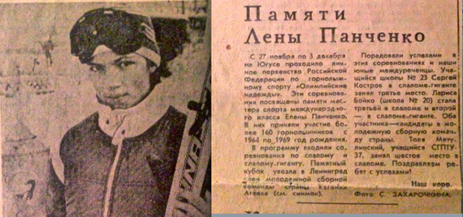 Памяти Панченко Елены (Горные лыжи/Сноуборд, горные лыжи, память)