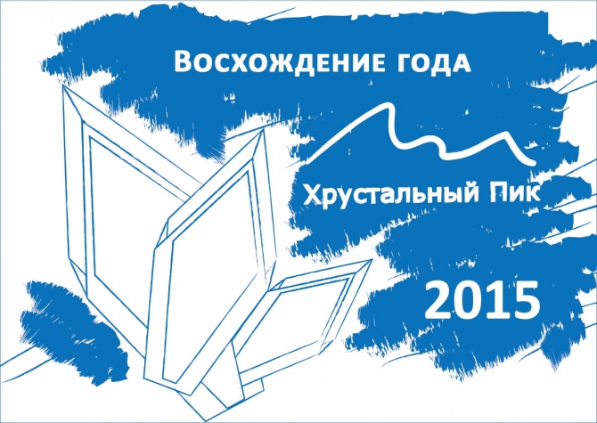 Хрустальный пик-2015. Наконец, голосуем! (Альпинизм, мы в обществе, outdoor-проект года, лучший поход, восхождения, риск.ру, события, фар, горы, восхождение года)