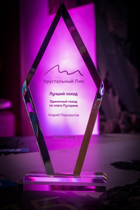 Вечер альпинизма через призму объектива! (мы в обществе, outdoor-проект года, социальные проекты в outdoor, лучший поход, восхождение года, хрустальный пик, восхождения, риск.ру, события, фар)