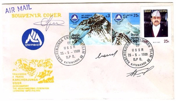 ВЕЧЕР ПАМЯТИ БУКРЕЕВА, "ПРОПАВШАЯ" КАНЧЕНДЖАНГА. (Альпинизм, Канченджанга-1989)