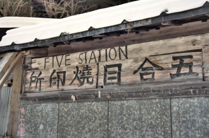 Старая японская пословица гласит: "Каждый однажды должен подняться на Фудзи-сан, но лишь глупец делает это дважды" (Альпинизм)