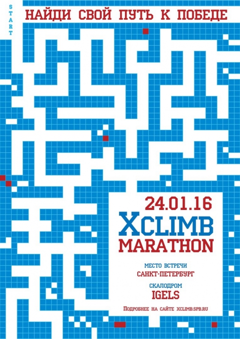 Xclimb marathon (Скалолазание, скалолазание, боулдеринг, igels, петербург)