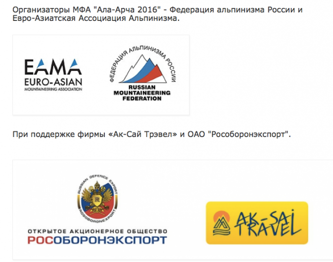 Необходимо создать локомотив (Альпинизм, ала-арча, фар, ЕАМА, мфа, международный фестиваль альпинизма)