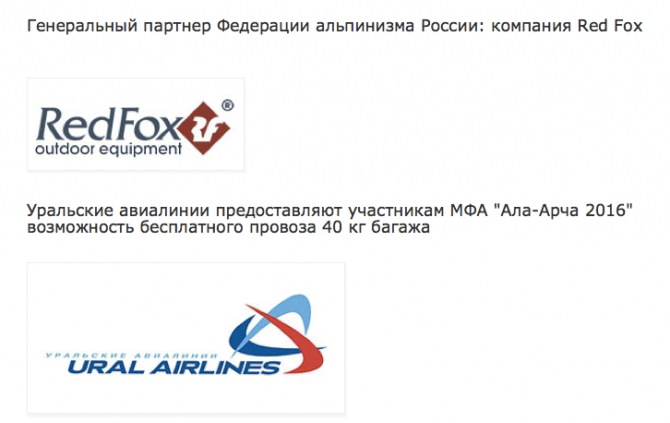 Необходимо создать локомотив (Альпинизм, ала-арча, фар, ЕАМА, мфа, международный фестиваль альпинизма)