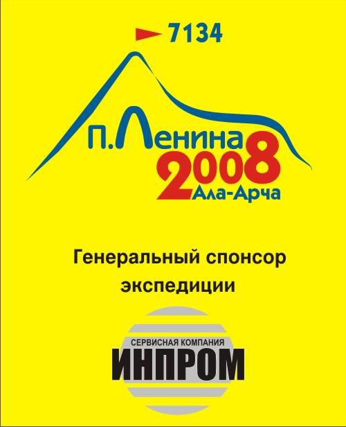 Ала-Арча и п.Ленина 7134м - фото альбом. (Альпинизм, бокс)
