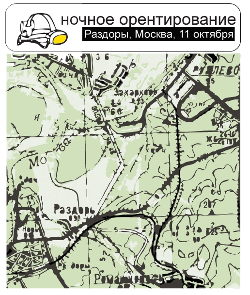 Положение об «Осеннем Ориентировании’08» (ледниковый период, ориентирование, соревнования)