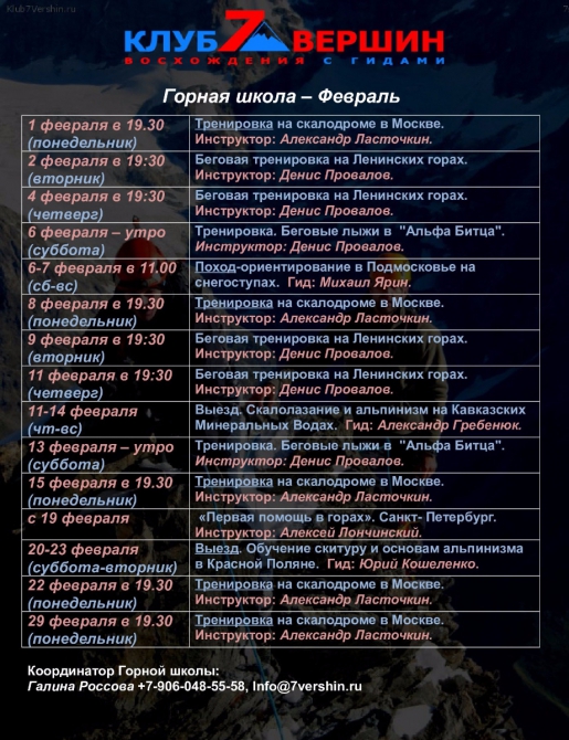 Для новичков в альпинизме. С чего начать? Горная школа февраль-2016.