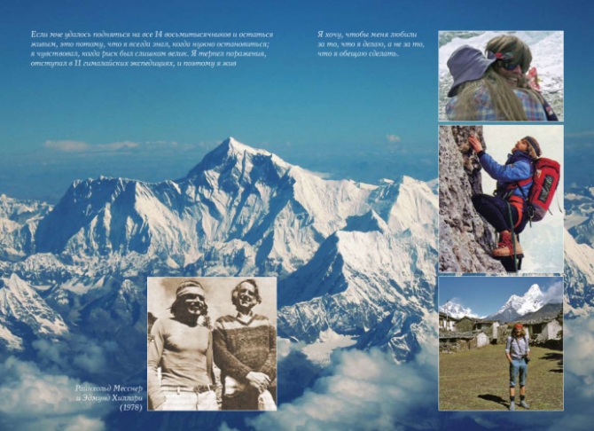 Моя жизнь на пределе. Райнхольд Месснер