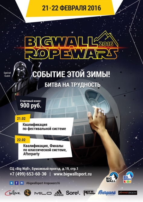 "Big Wall Rope Wars 2016" - скалолазное событие этой зимы! Битва на трудность! (#bigwallropewars #bigwallsport #ropewars16 #petzl #adidas #bergans #milo #madrock #joshuatree #sorel #chillaz)