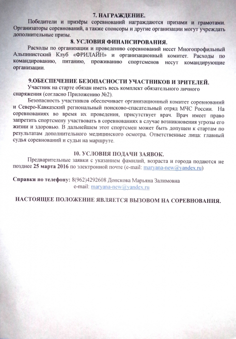 «БЕШТАУГОРСКИЙ КРЕСТ – БОРИСЬ ДО ФИНИША!»