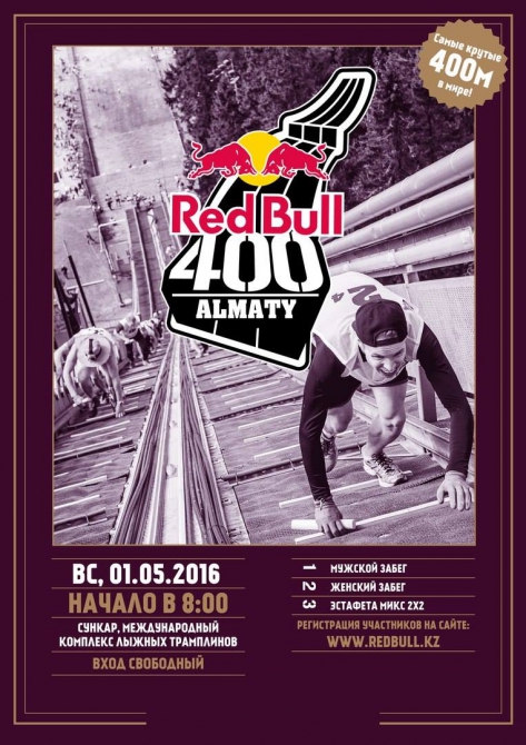Red Bull 400 - для самых выносливых! (Скайраннинг, забег, трейлраннинг, бег)