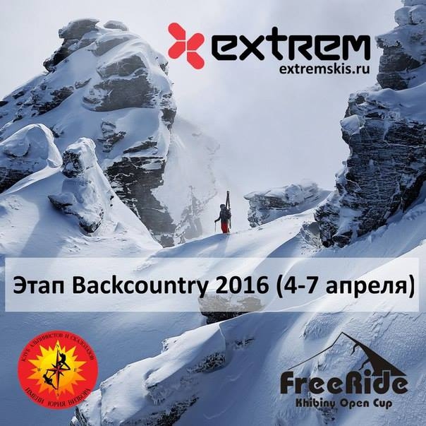 Khibiny Open Cup-2016 тестирует новые форматы соревнований (Бэккантри/Фрирайд, хибины, кукисвумчорр, фрирайд, бэккантри, сноуборд, горные лыжи, горы)