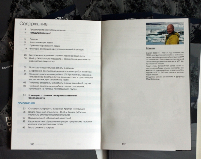 Лавинная опасность. Спасательные работы в лавинах. (Альпинизм, веденин)