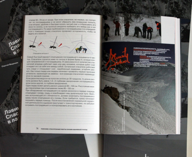 Лавинная опасность. Спасательные работы в лавинах. (Альпинизм, веденин)