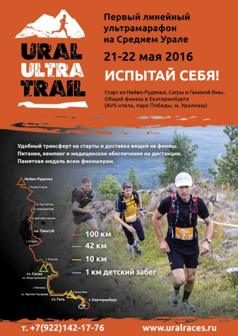 Ural Ultra-trail 2016 (Мультигонки)