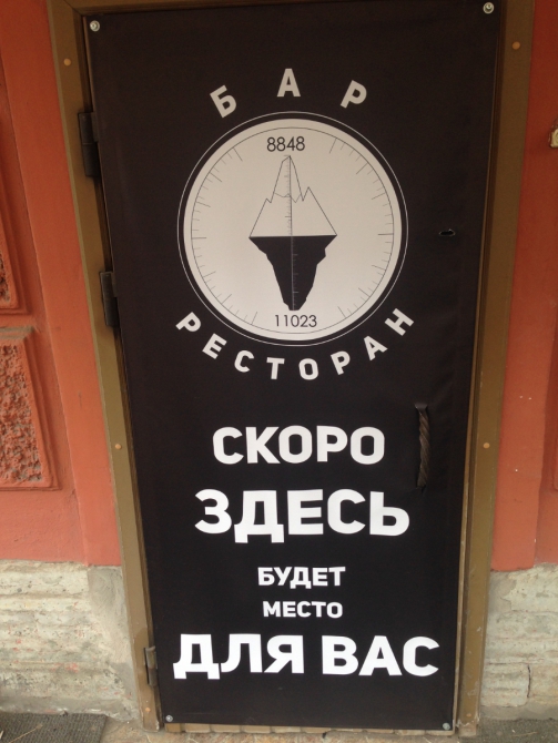 Бар для альпинистов.. (в Питере, Альпинизм)