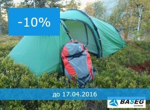 Скидки для Риска: обзор за неделю (Туризм, спецпредложения, страхование, спортивное питание, компрессионное белье, снаряжение, туризм, горы)