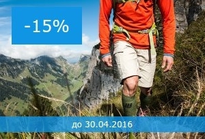 Скидки для Риска: обзор за неделю (Туризм, спецпредложения, страхование, спортивное питание, компрессионное белье, снаряжение, туризм, горы)