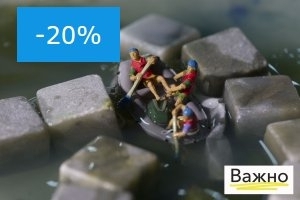 Скидки для Риска: обзор за неделю (Туризм, спецпредложения, страхование, спортивное питание, компрессионное белье, снаряжение, туризм, горы)