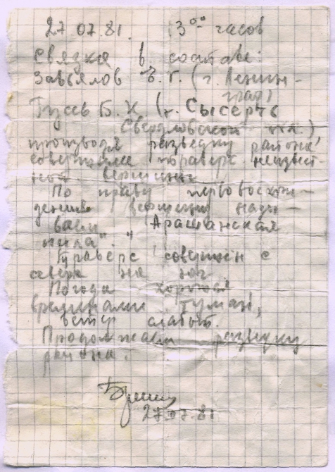 ЗАВЬЯЛОВ ЕВГЕНИЙ ГЕННАДЬЕВИЧ (27.01.1944 г. - 29.04.2015 г., Горный туризм, пик победы)