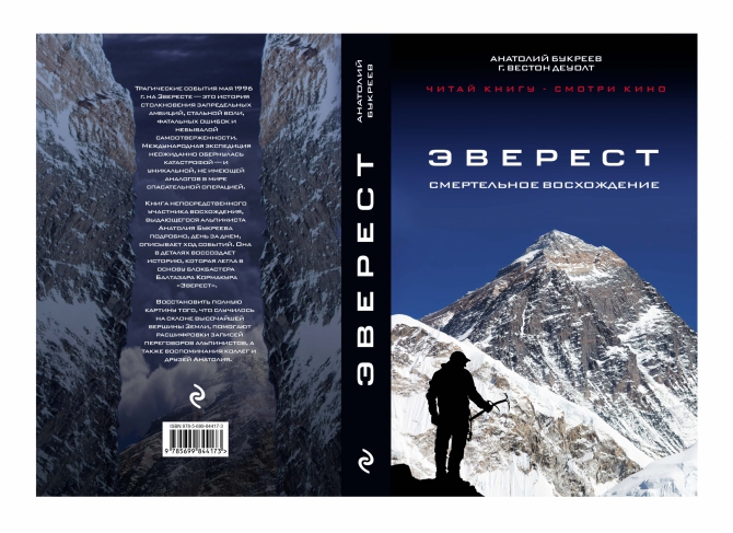 42 книги о горах, которые мы прочитали и рекомендуем вам! (Альпинизм, горы, список литературы, читаем книги, outdoor, альпинизм, скалолазание)