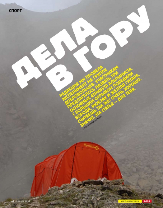 ДЕЛА В ГОРУ ;-, Альпинизм, спб, альпинизм, фар, андрей, нефедов, узункол, чемпионат россии, скальный класс, вгш, волков, red fox, ред фокс)